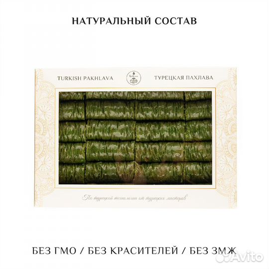 Турецкая пахлава Сарма с фисташками 1000 гр