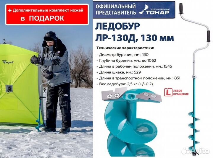 Ледобур лр-130Д левое вращение