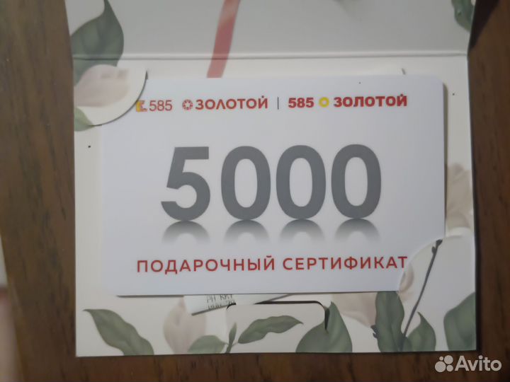 Подарочный сертификат