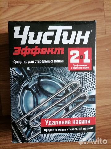 Средство от накипи для стиральной машины