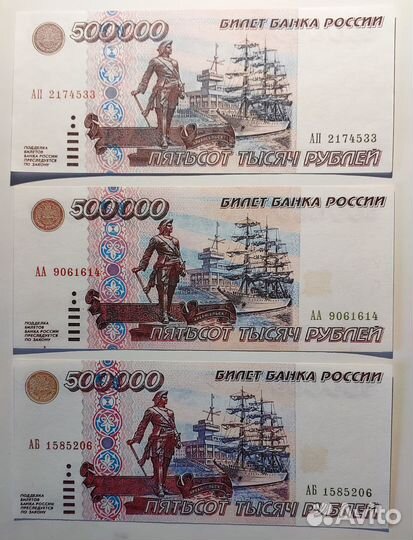 Копия 500000 рублей 1995 с водяными знаками
