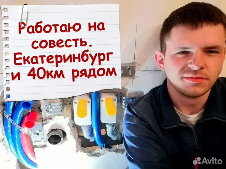 Сантехник. Услуги сантехника с выездом на дом