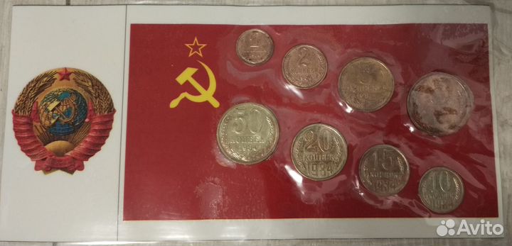 Набор монет СССР (10 шт.)