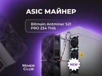 Асик Antminer S21 PRO 234 TH/s / Майнинг Оборудова