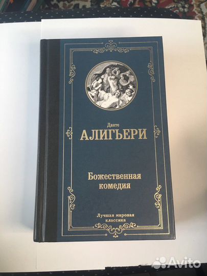 Книга Данте Алигьери - Божественная комедия