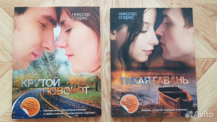 Николас Спаркс