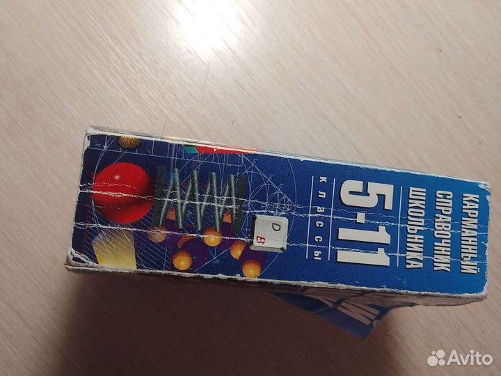 Карманный справочник. Вся школьная программа