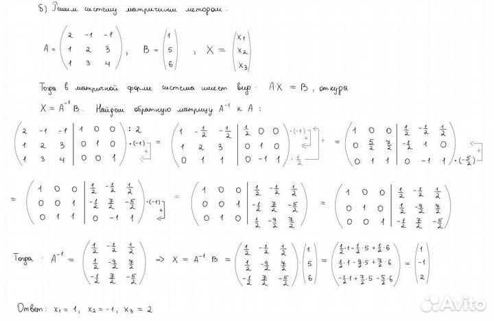 Решение задач по высшей математике
