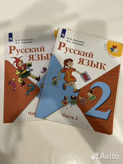 Учебник по русскому языку 2 класс В.П.Канакина