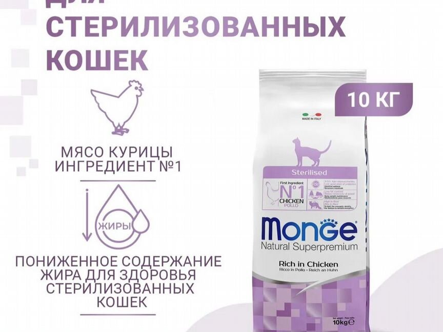 Monge для кошек