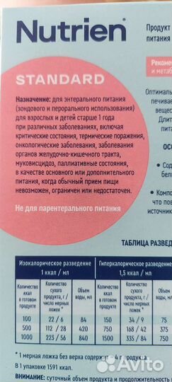 Смесь Нутриэн Стандарт