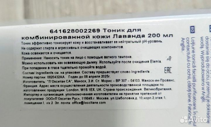 Elemis Тоник для комбинированной кожи Лаванда