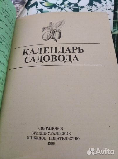 Книги о саде и огороде