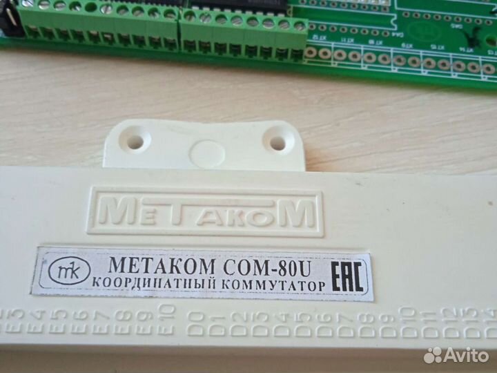 Координатный коммутатор