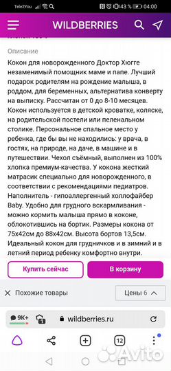 Кокон для новорожденных