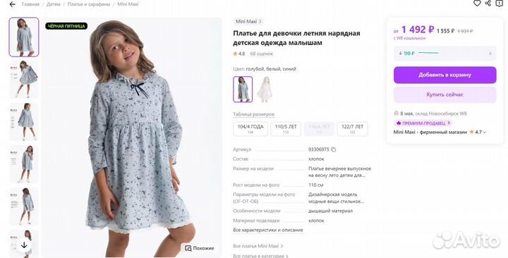 Платье из коллекции Mini Maxi