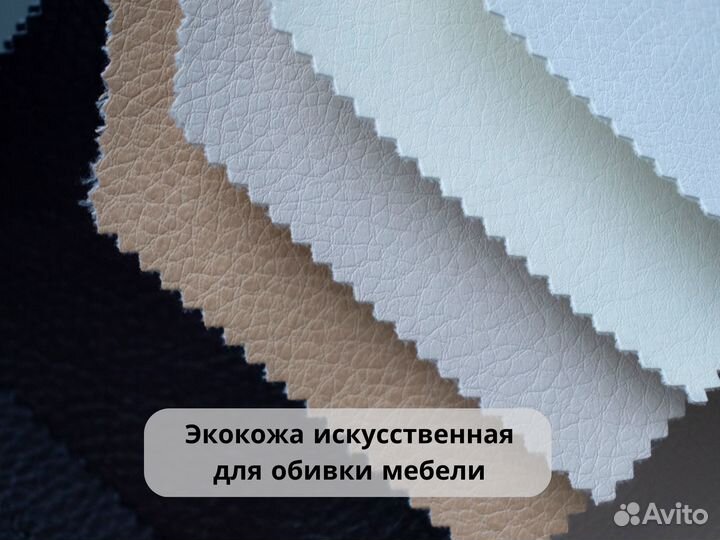 Экокожа для мебели