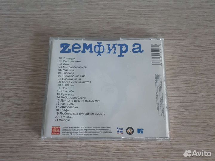 Земфира cd диски