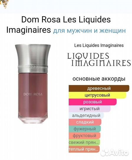 Dom rosa les liquides imaginaires