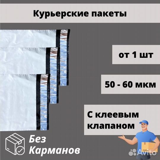 Курьерские пакеты