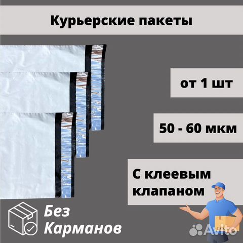 Курьерские пакеты