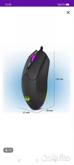 Игровая мышь
