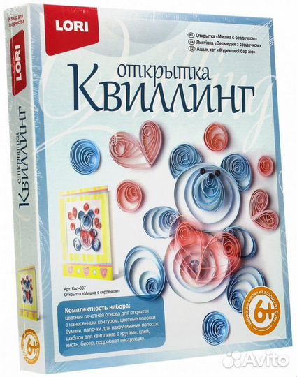 Квиллинг, набор для творчества