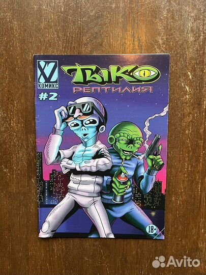 Граффити журналы тыко рептилия хзк