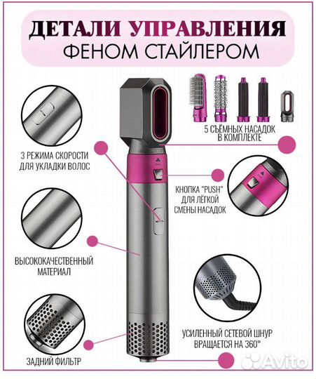 Фен мультистайлер в кейсе 5в1