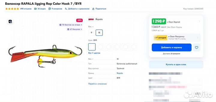 Балансиры rapala оригинал