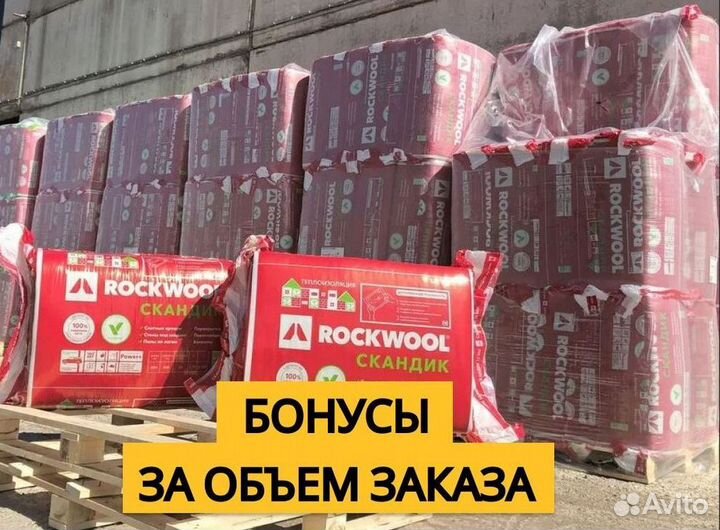 Утеплитель Rockwool Скандик