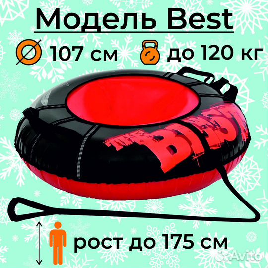 Тюбинг Best диаметр 107 см (с камерой)