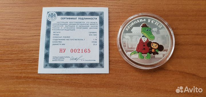 Серебряные монеты Советская мультипликация