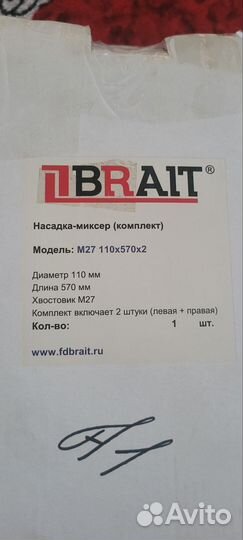 Насадка на миксер