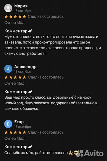 Чудо- мед для мужчин 250 мл