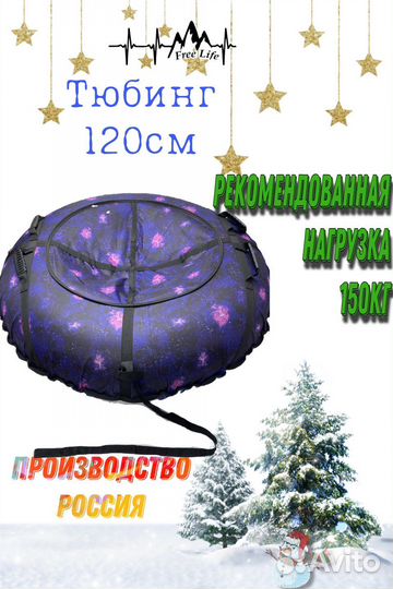 Большая Ватрушка Тюбинги 120см семейный