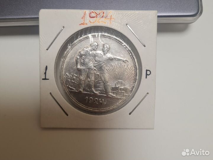1 рубль 1924 серебро пл