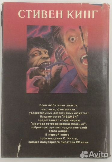 Книга С. Кинга 