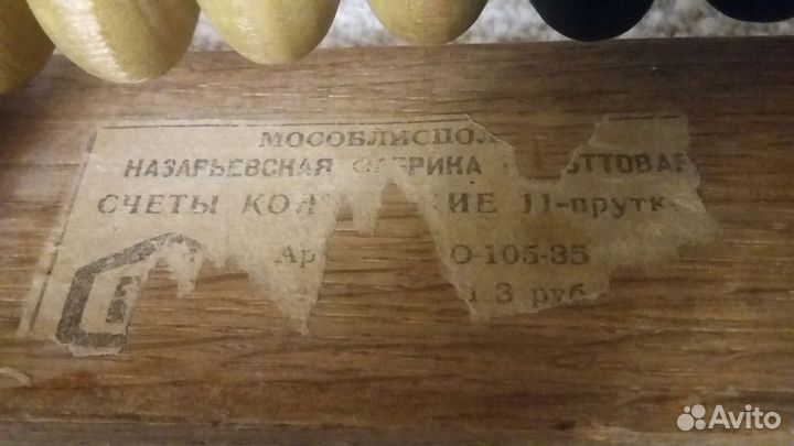 Счеты бухгалтерские