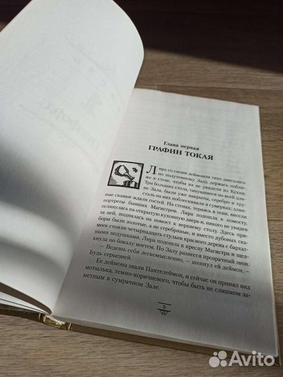 Книга, фантастика, Северное сияние, Филип Пулман