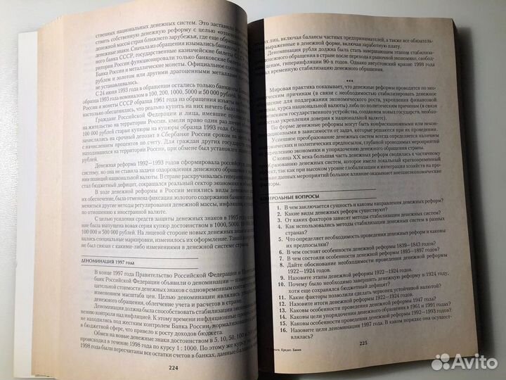 Деньги. Кредит. Банки (под ред. О.И.Лаврушина)