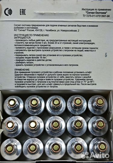 Сигнал охотника №3, набор