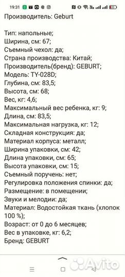 Электрокачели Geburt