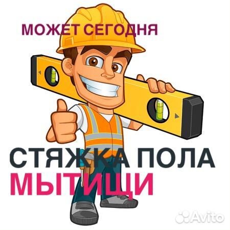 Стяжка пола