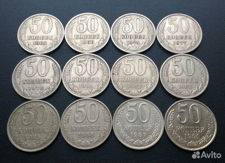 50 копеечные монеты СССР 1964 - 1991 г.г