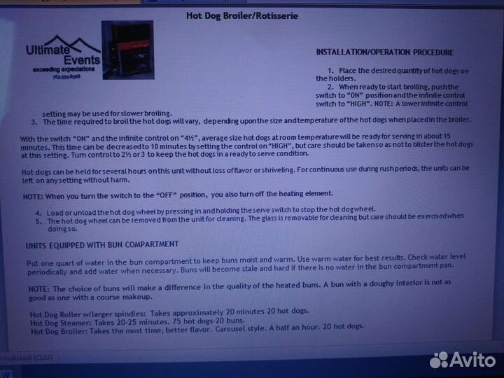 Карусель гриль хот дог