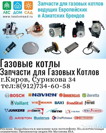 Запчасти для газовых котлов в городе Вологда