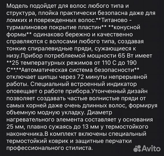 Плойка для волос babyliss