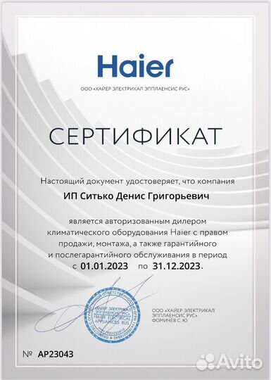 Сплит-системы Haier со скидкой + установка