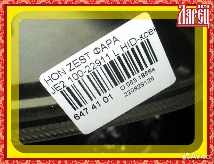 Фара Honda Zest